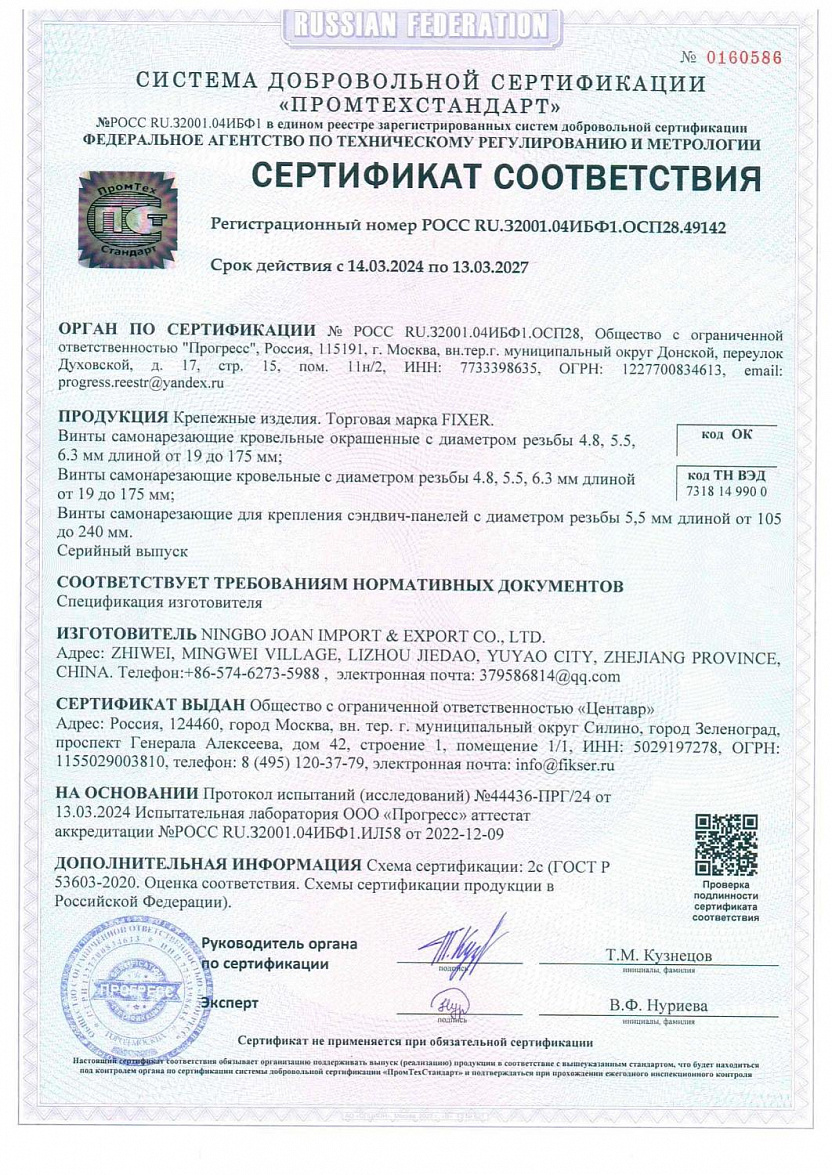 Сертификат соответствия 49142