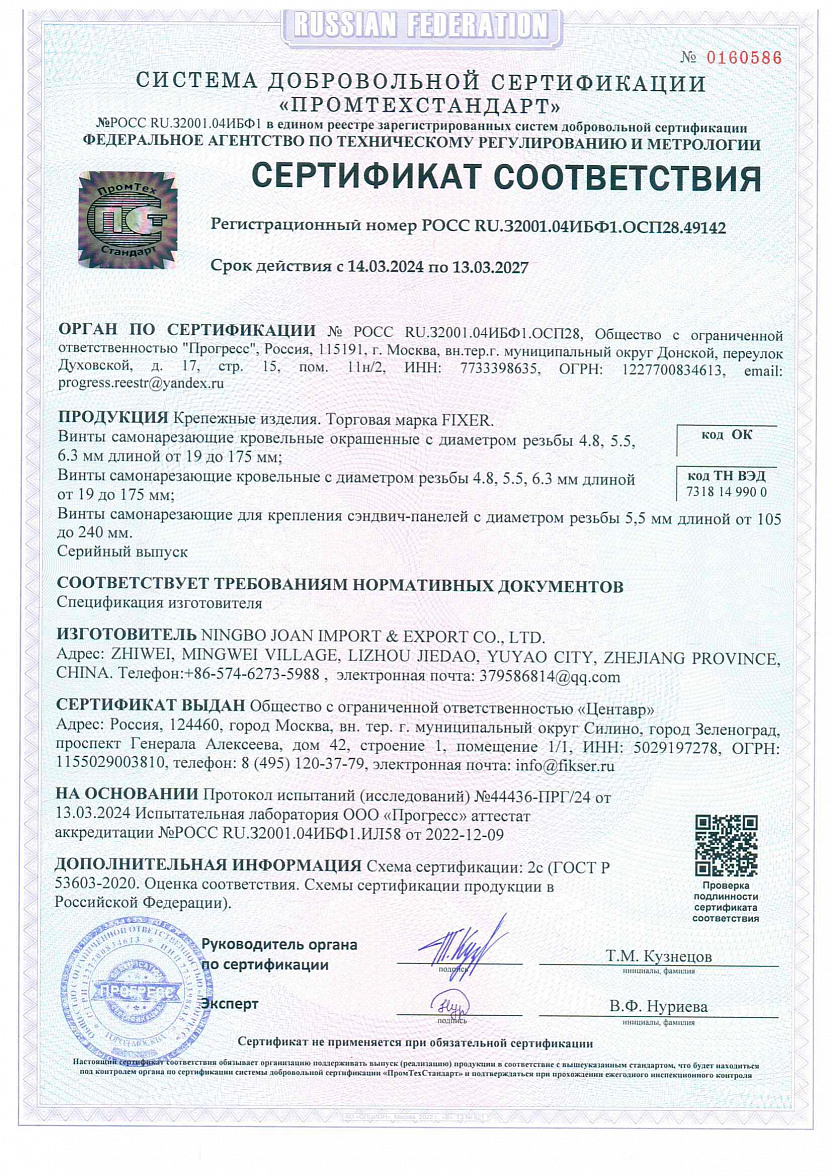 Сертификат соответствия 49142