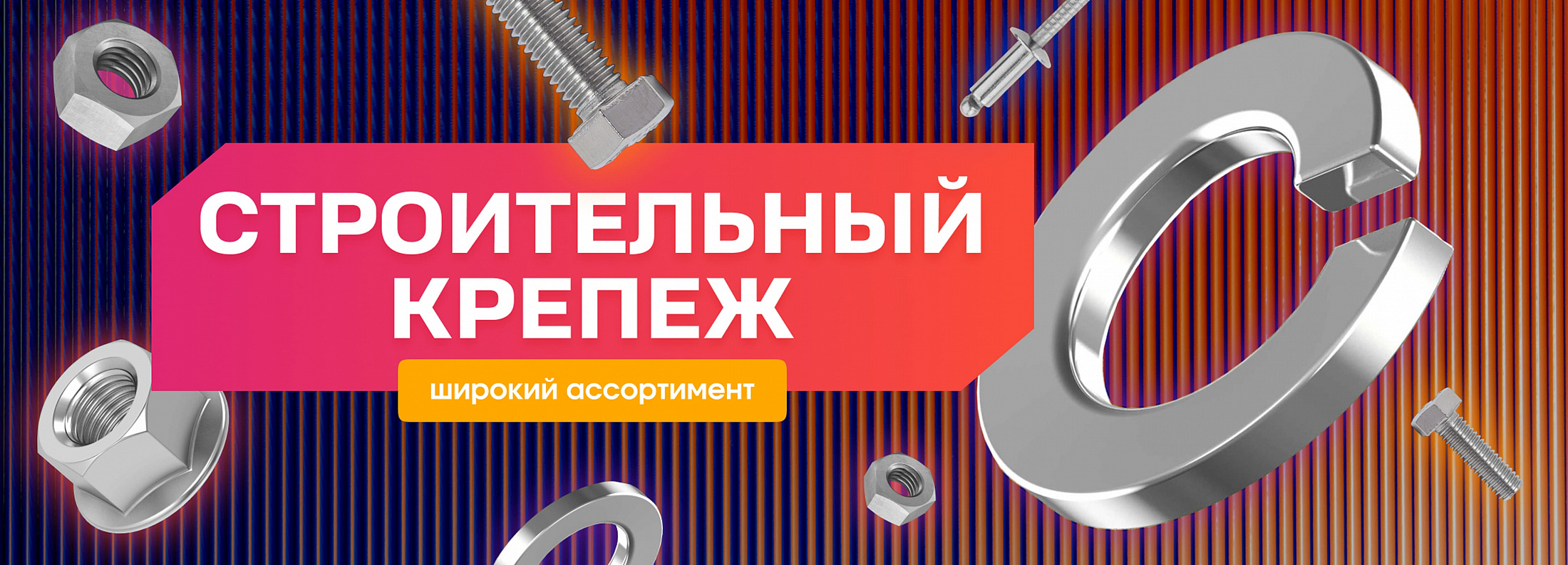 МСК Строительный крепеж оптом