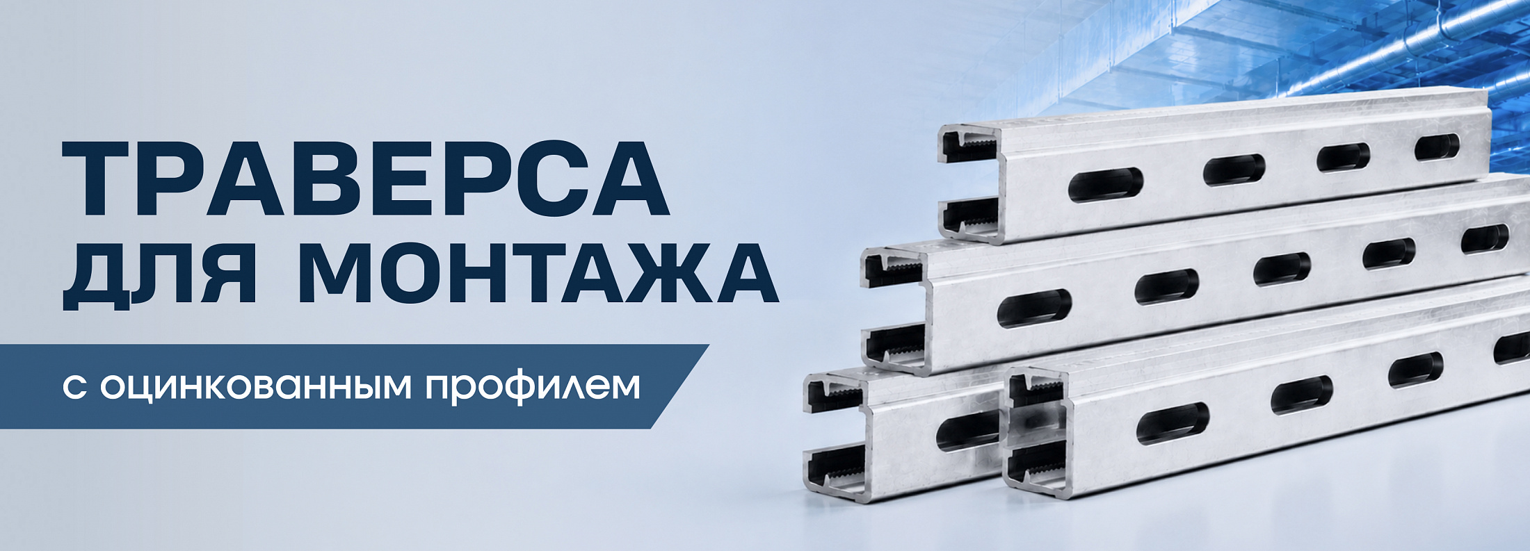 МСК Траверса
