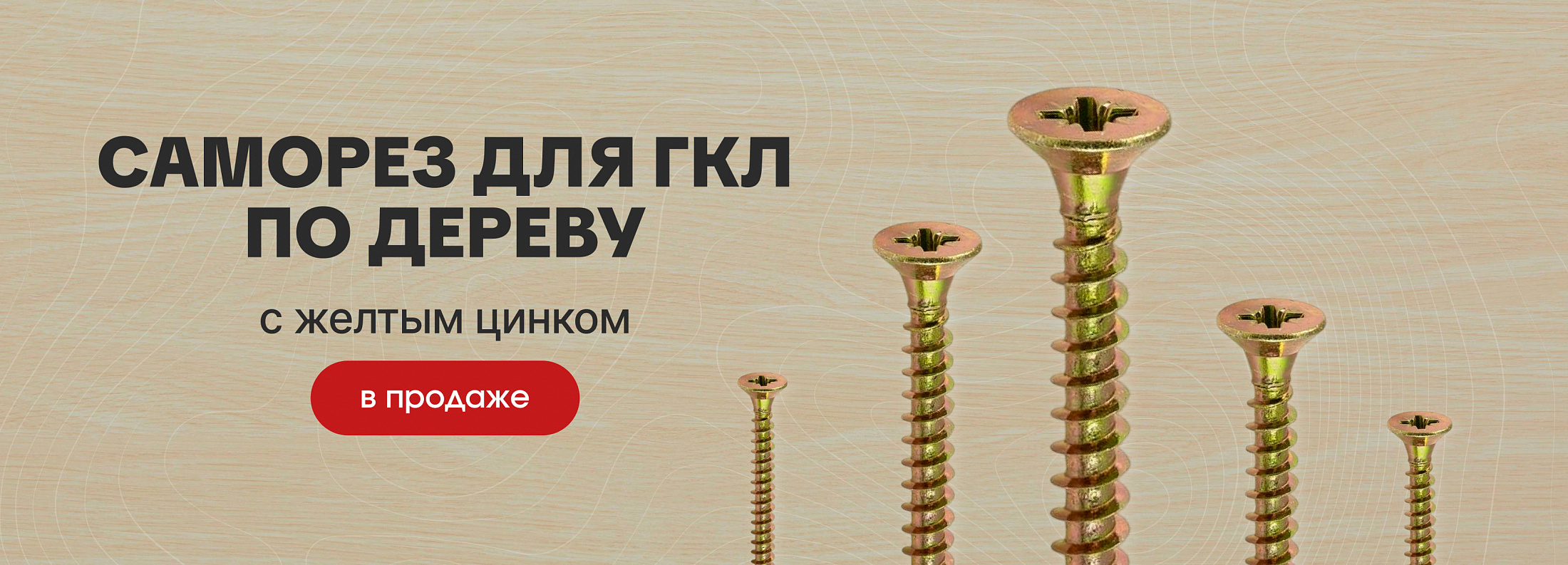 МСК Саморез желтый цинк