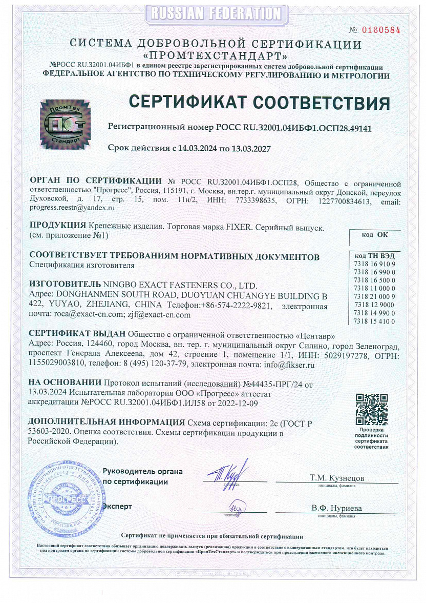 Сертификат соответствия 49141