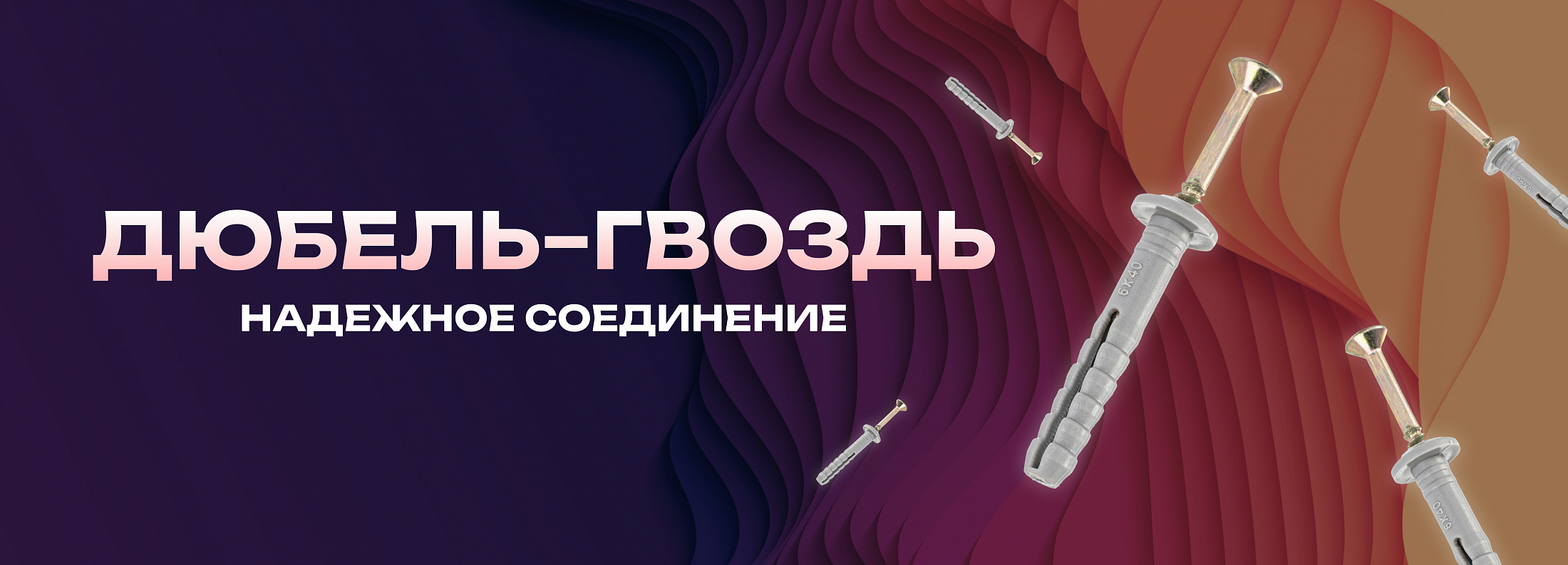 МСК Дюбель-гвоздь