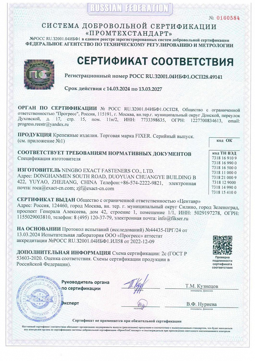 Сертификат соответствия 49141